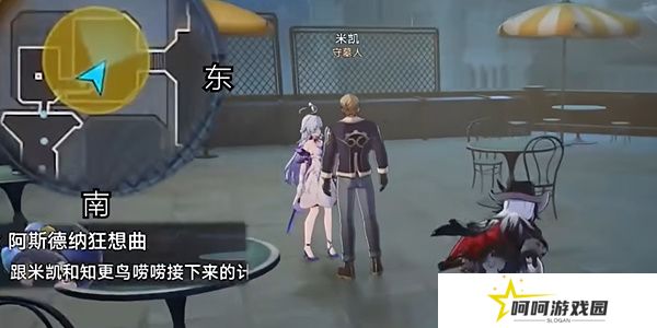 《崩坏星穹铁道》2.6阿斯德纳狂想曲任务攻略