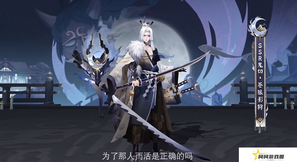 《阴阳师》鬼切新皮肤苍狼影狩上线时间