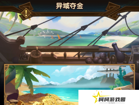 剑与远征异域夺金玩法 剑与远征异域夺金介绍