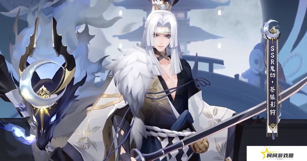 《阴阳师》鬼切新皮肤苍狼影狩获取方法