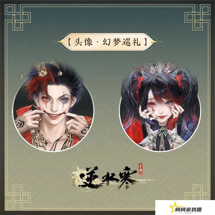 《逆水寒手游》万圣节全新狂欢主题时装幻梦巡礼价格介绍