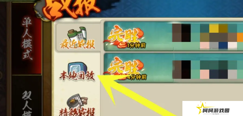 《火影忍者》开启回放功能方法