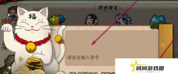 《火影忍者》口令输入位置介绍