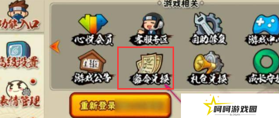 《火影忍者》口令输入位置介绍
