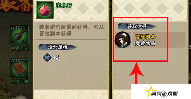 《火影忍者》忍具合成方法