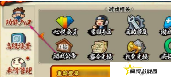《火影忍者》口令输入位置介绍