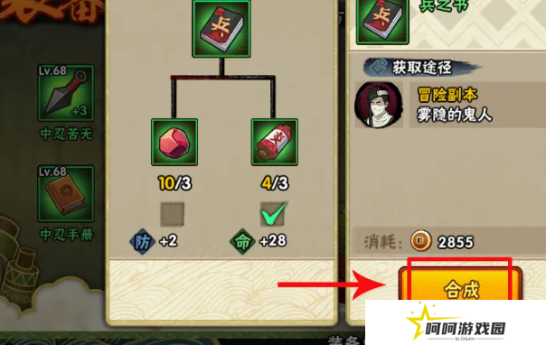 《火影忍者》忍具合成方法