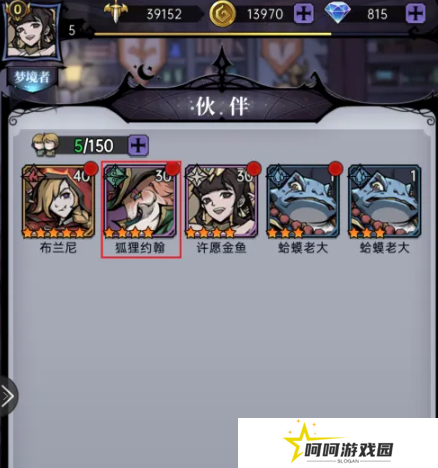 《魔镜物语》给伙伴穿戴装备方法