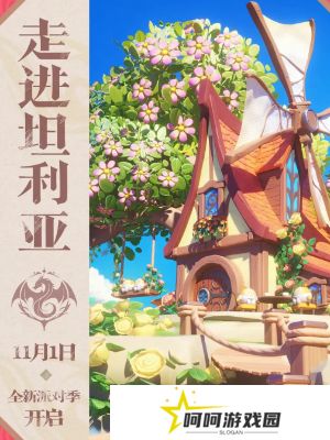 《蛋仔派对》坦利亚大陆地图上线时间