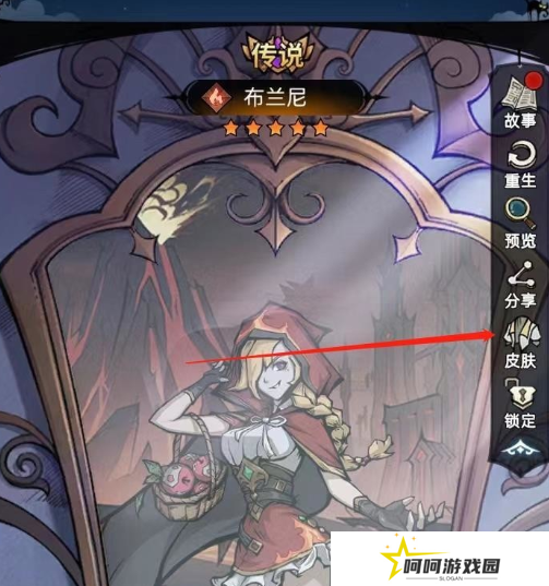 《魔镜物语》主城皮肤更换方法