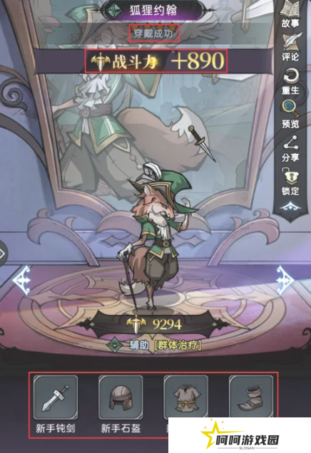 《魔镜物语》给伙伴穿戴装备方法