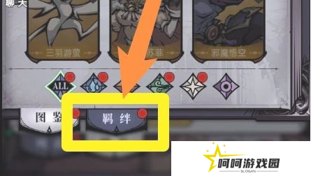 《魔镜物语》激活伙伴羁绊加成方法