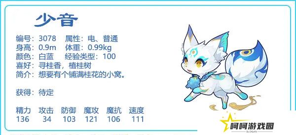 《洛克王国》少音性格推荐