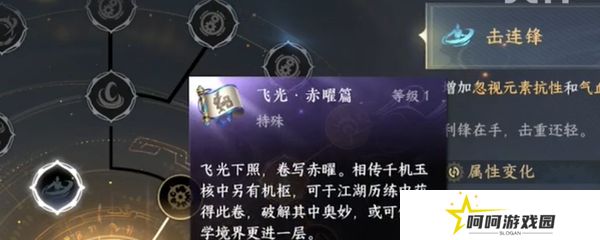 《逆水寒手游》神器节点飞光赤曜获取方法