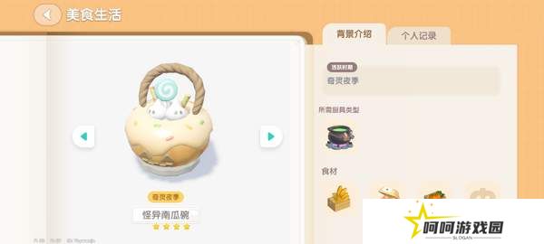《心动小镇》奇灵夜南瓜食谱大全