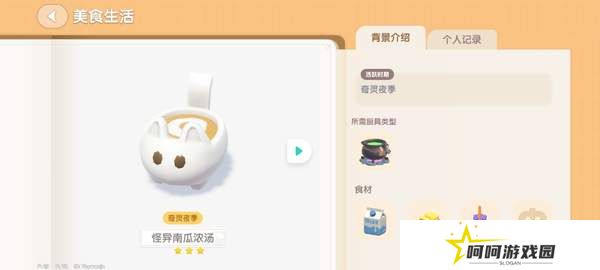 《心动小镇》奇灵夜南瓜食谱大全