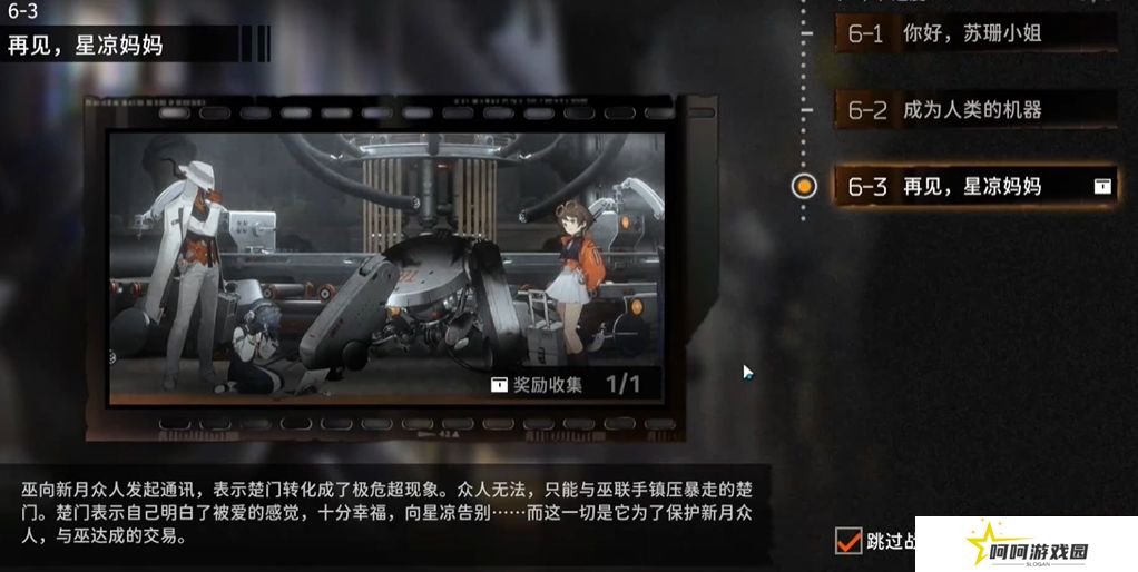 《新月同行》身先士卒成就攻略