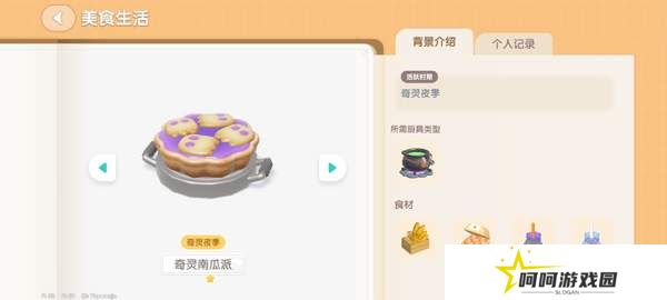 《心动小镇》奇灵夜南瓜食谱大全
