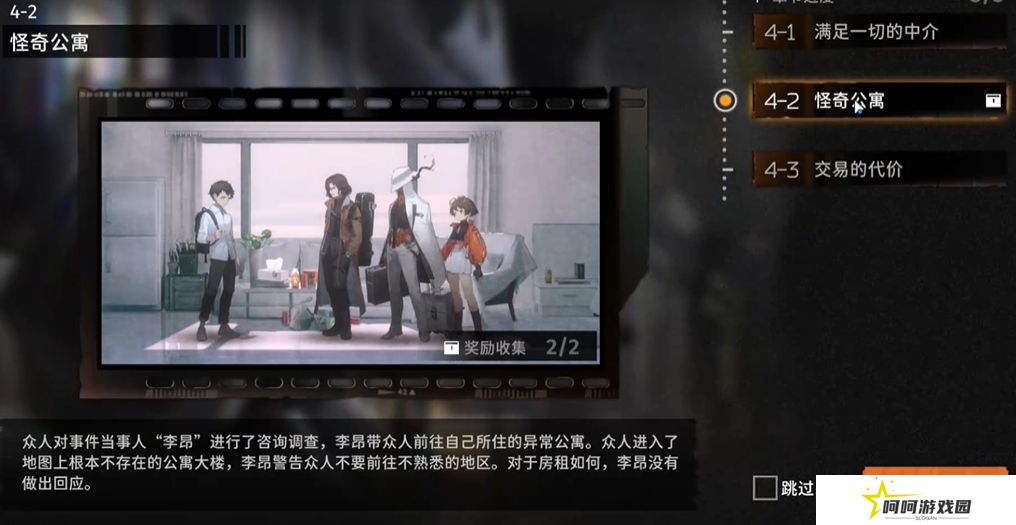 《新月同行》何以为家成就攻略