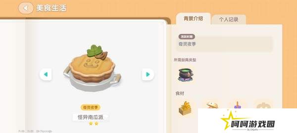 《心动小镇》奇灵夜南瓜食谱大全