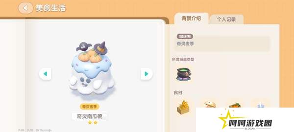 《心动小镇》奇灵夜南瓜食谱大全
