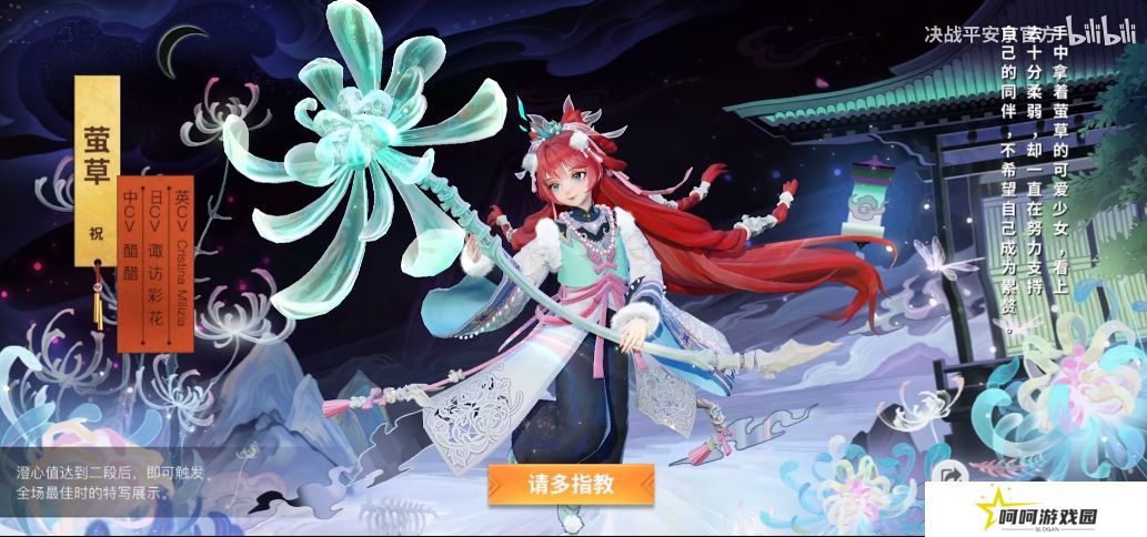 《决战平安京》萤草篱陶英皮肤上线时间
