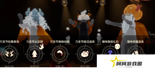 《光遇》2024年万圣节礼包位置