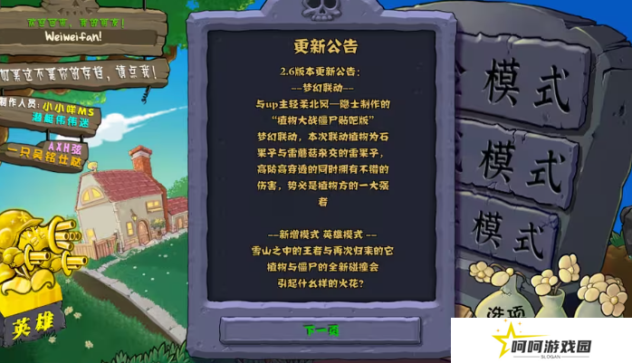《植物大战僵尸杂交版》2.6版本下载地址分享
