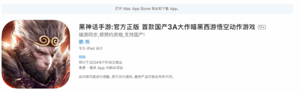 什么六耳猕猴？苹果商店惊现黑神话手游