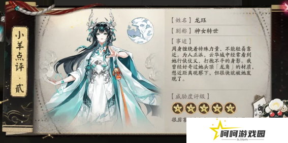 《阴阳师》星羊密语活动答案大全