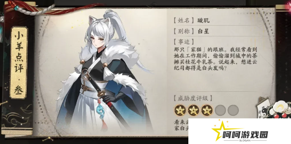 《阴阳师》星羊密语活动答案大全