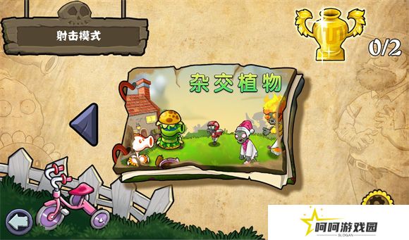 《植物大战僵尸射击版》v0.2测试版下载地址