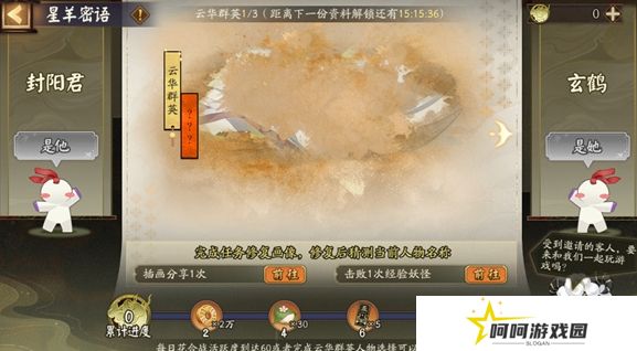 《阴阳师》星羊密语活动答案大全