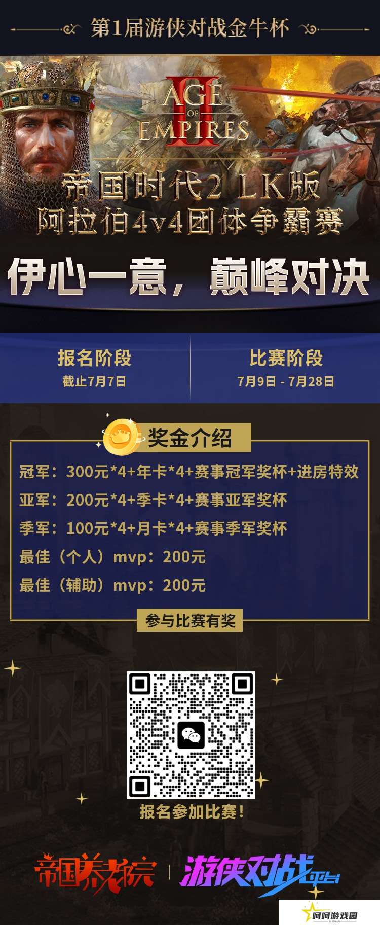 第一届游侠对战金牛杯比赛报名开启 参与比赛瓜分万元奖金