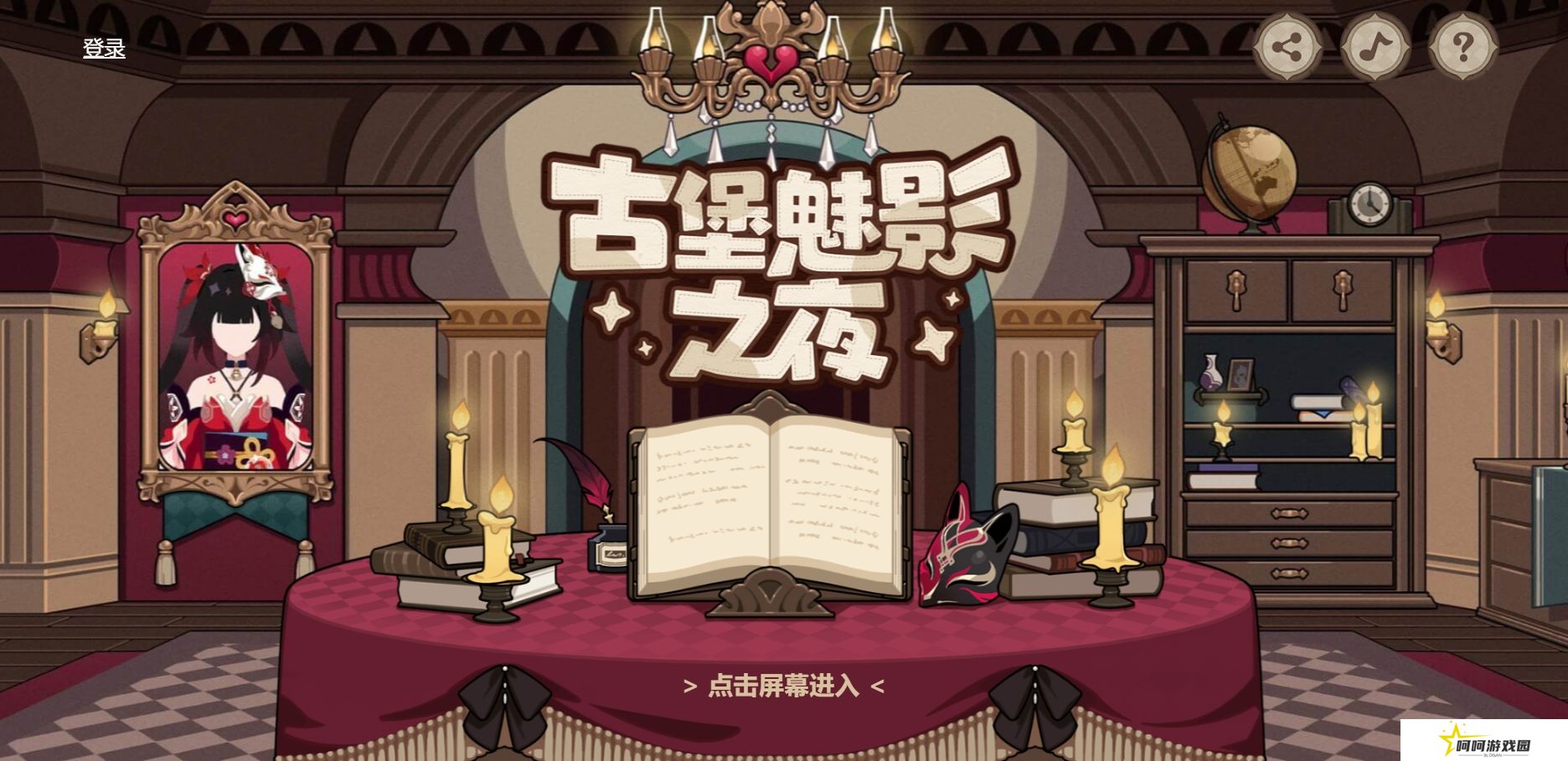《崩坏3》古堡魅影之夜活动玩法介绍