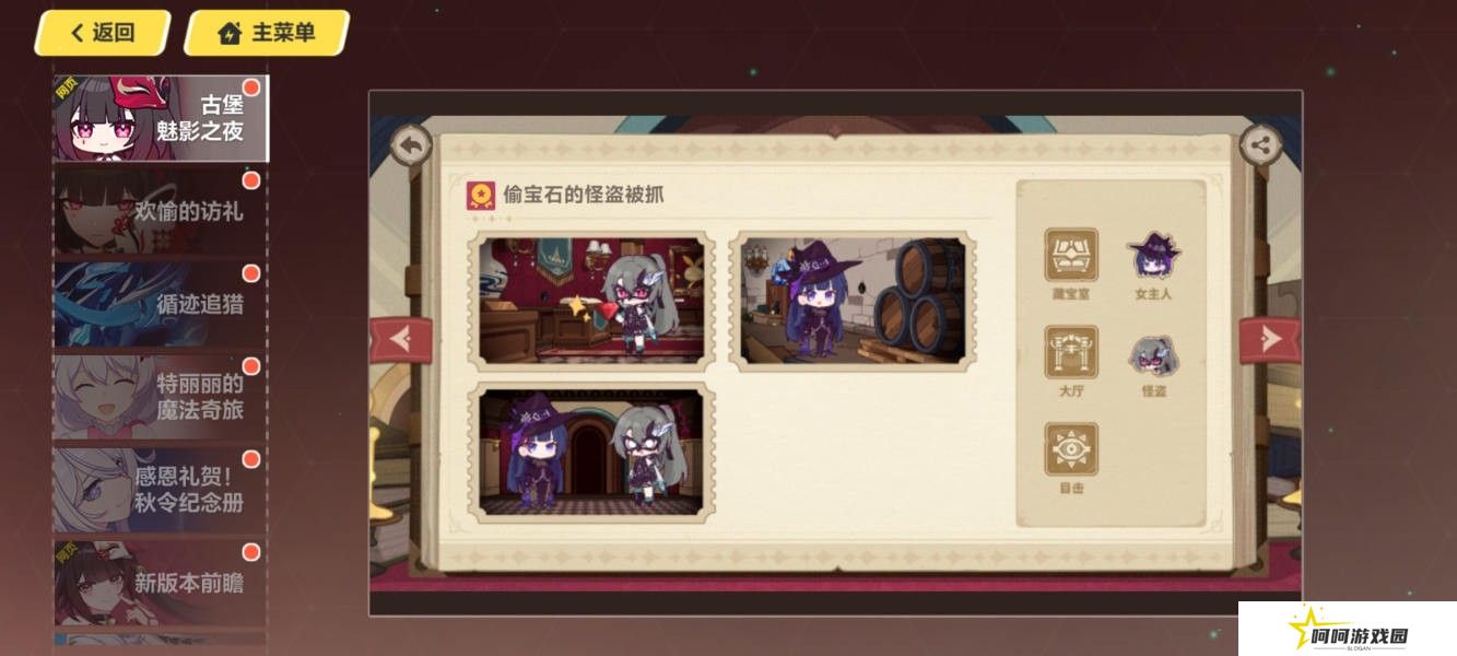 《崩坏3》古堡魅影之夜活动玩法介绍