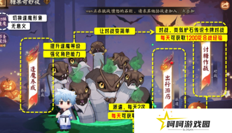 《阴阳师》糖果奇妙夜活动玩法攻略