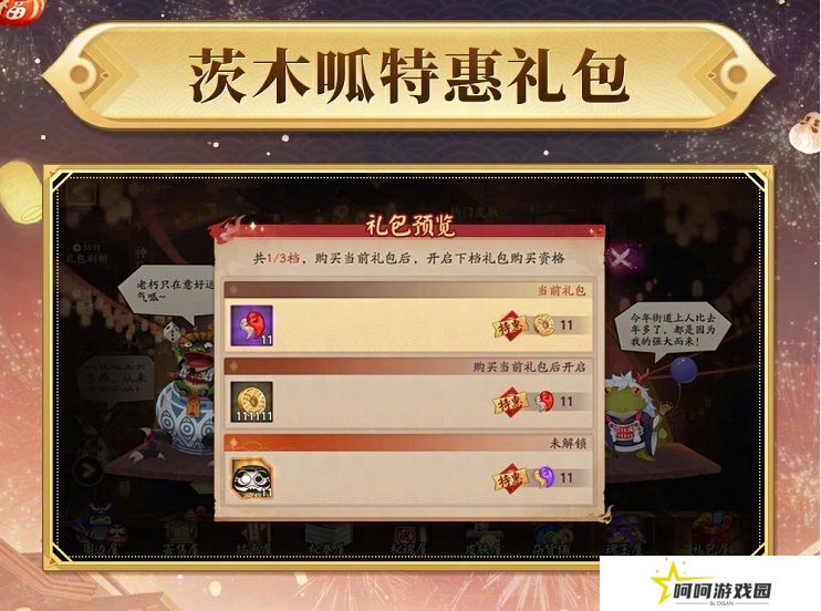 《阴阳师》双十一特惠礼包内容介绍