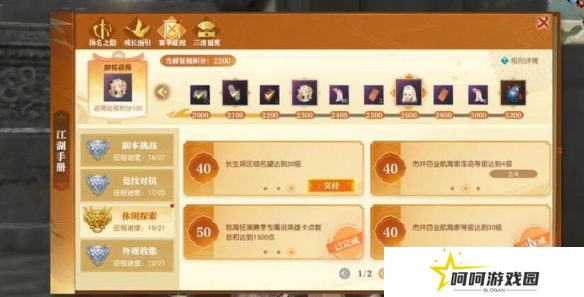 《逆水寒手游》说英雄卡长生观名望六获取方法