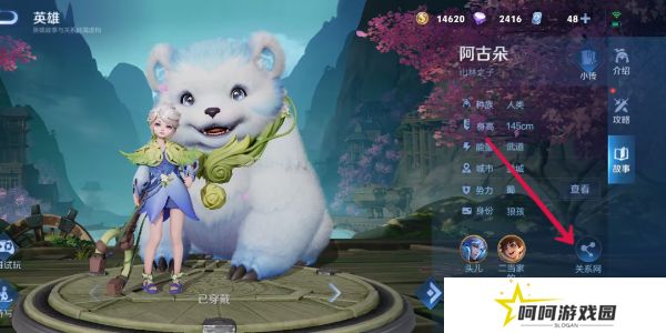 《王者荣耀》本命英雄羁绊介绍