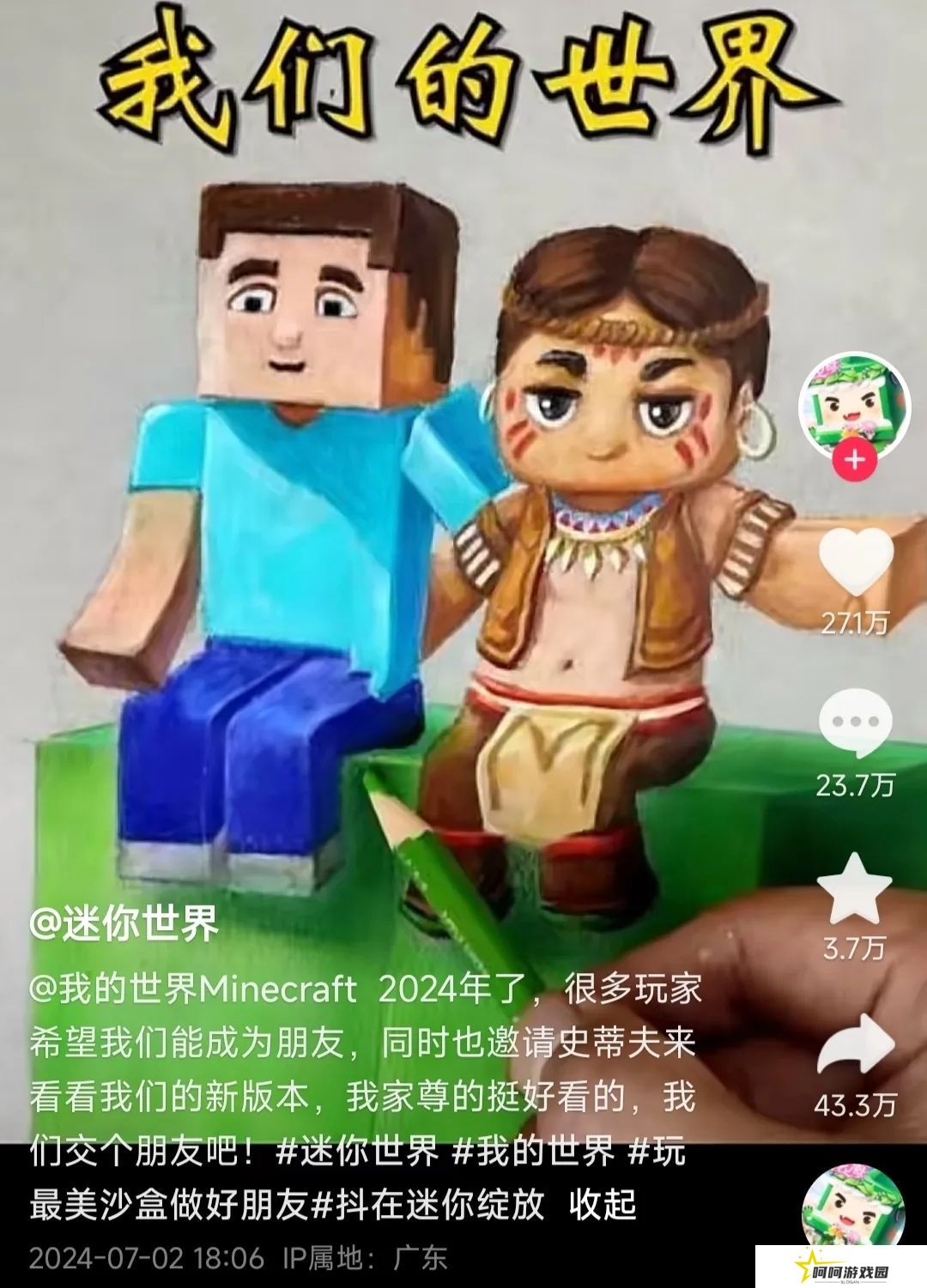 迷你世界舔狗般求和 让自家粉丝沦为了彻底的小丑