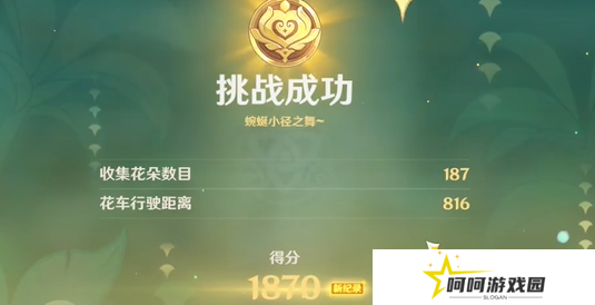 《原神》花车摇曳第二天攻略