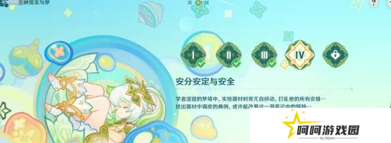 《原神》交映现实与梦第四天攻略