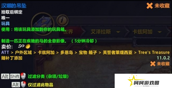 《魔兽世界》汉娜的吊坠获取方法