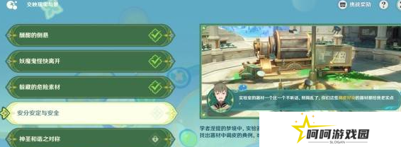 《原神》交映现实与梦第四天攻略