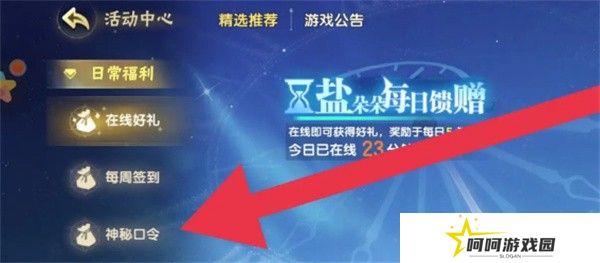 《西普大陆手游》神秘藏宝口令使用方法