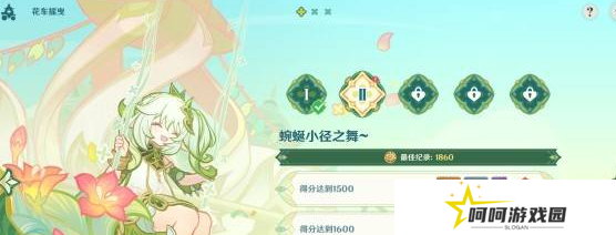 《原神》花车摇曳第二天攻略