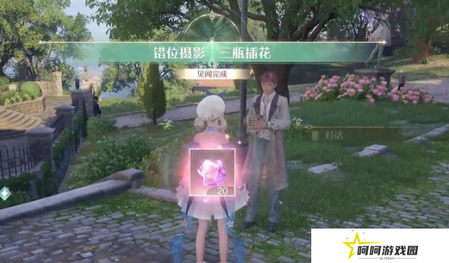《无限暖暖》错位摄影三瓶花任务攻略