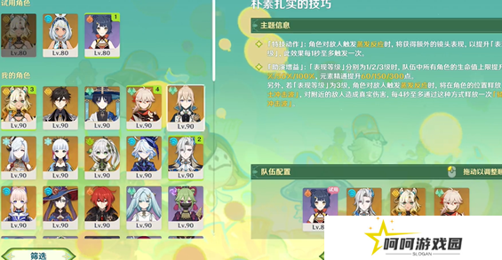 《原神》骑士的剑影第一天攻略
