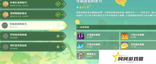 《原神》骑士的剑影第三天攻略